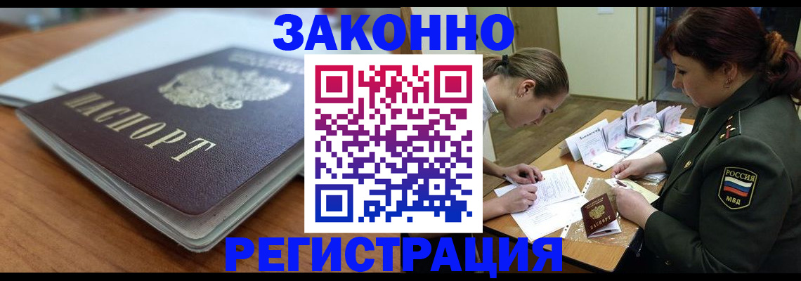 прописка для работы в Переславль-Залесском
