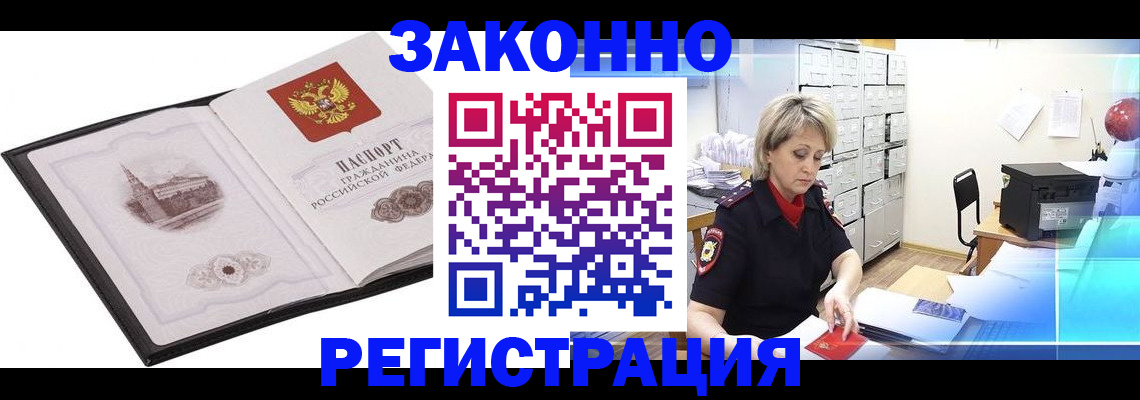 прописка в Переславль-Залесском