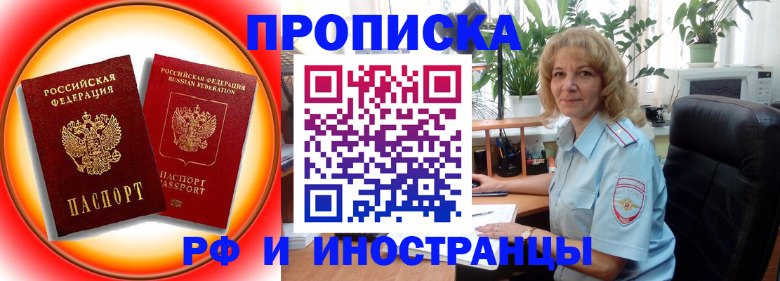 прописка законно в Переславль-Залесском